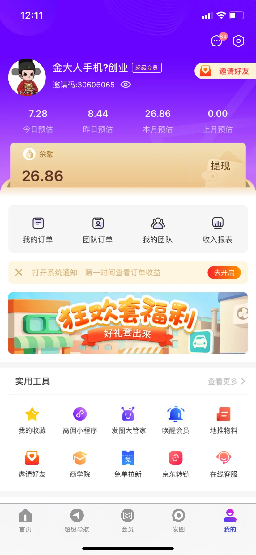 2020年最火APP,高佣联盟是真的吗?看我如何解密。。