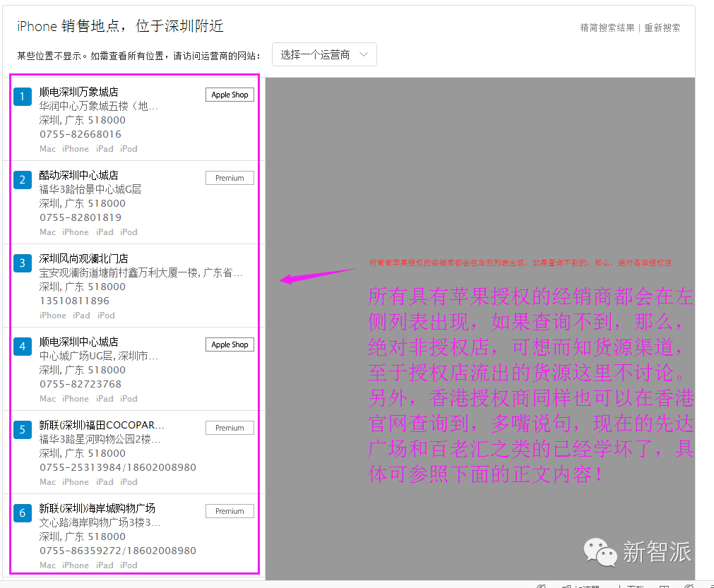 买iPhone别被骗！教你怎么鉴别苹果官方授权店！