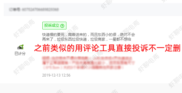 淘宝新上线恶意投诉工具,好好利用规则秒删中差评