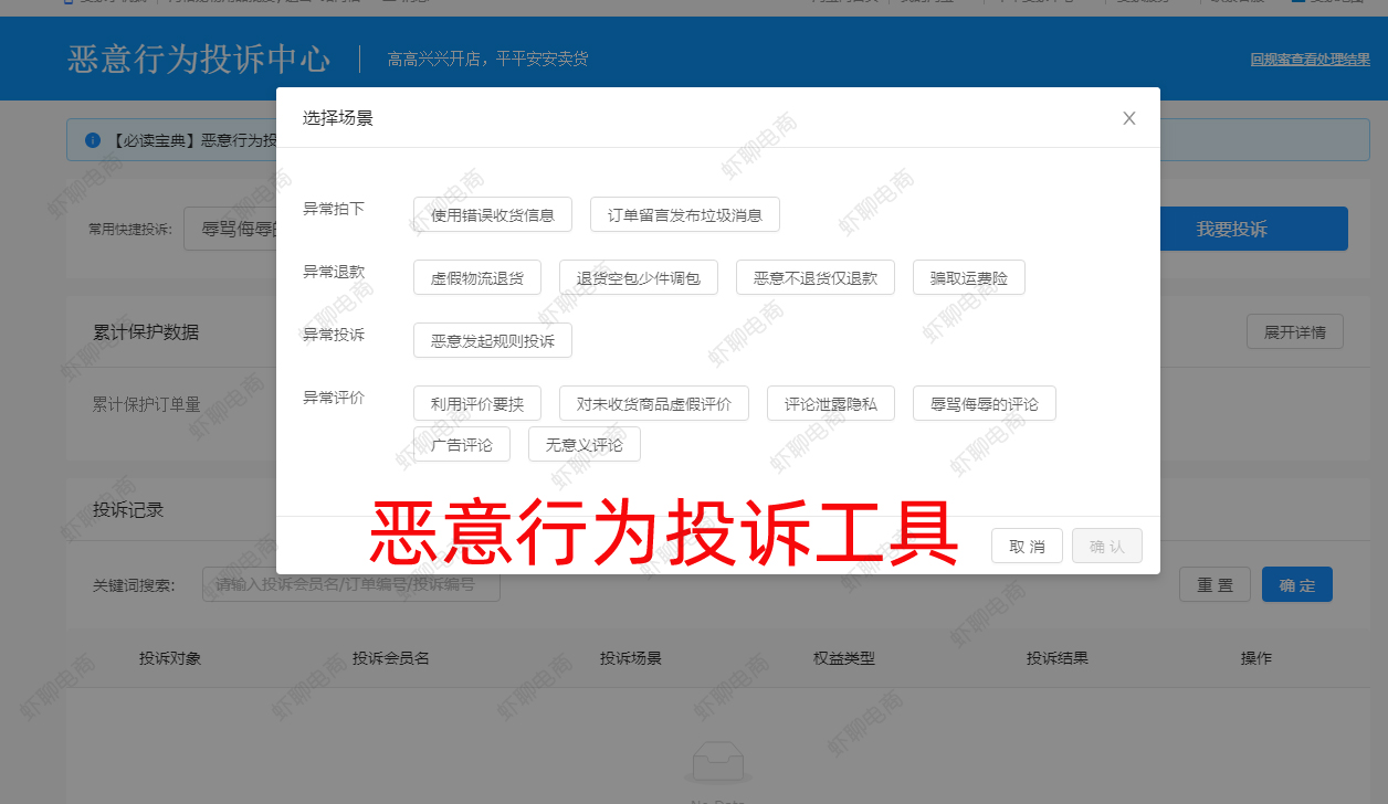 淘宝新上线恶意投诉工具,好好利用规则秒删中差评