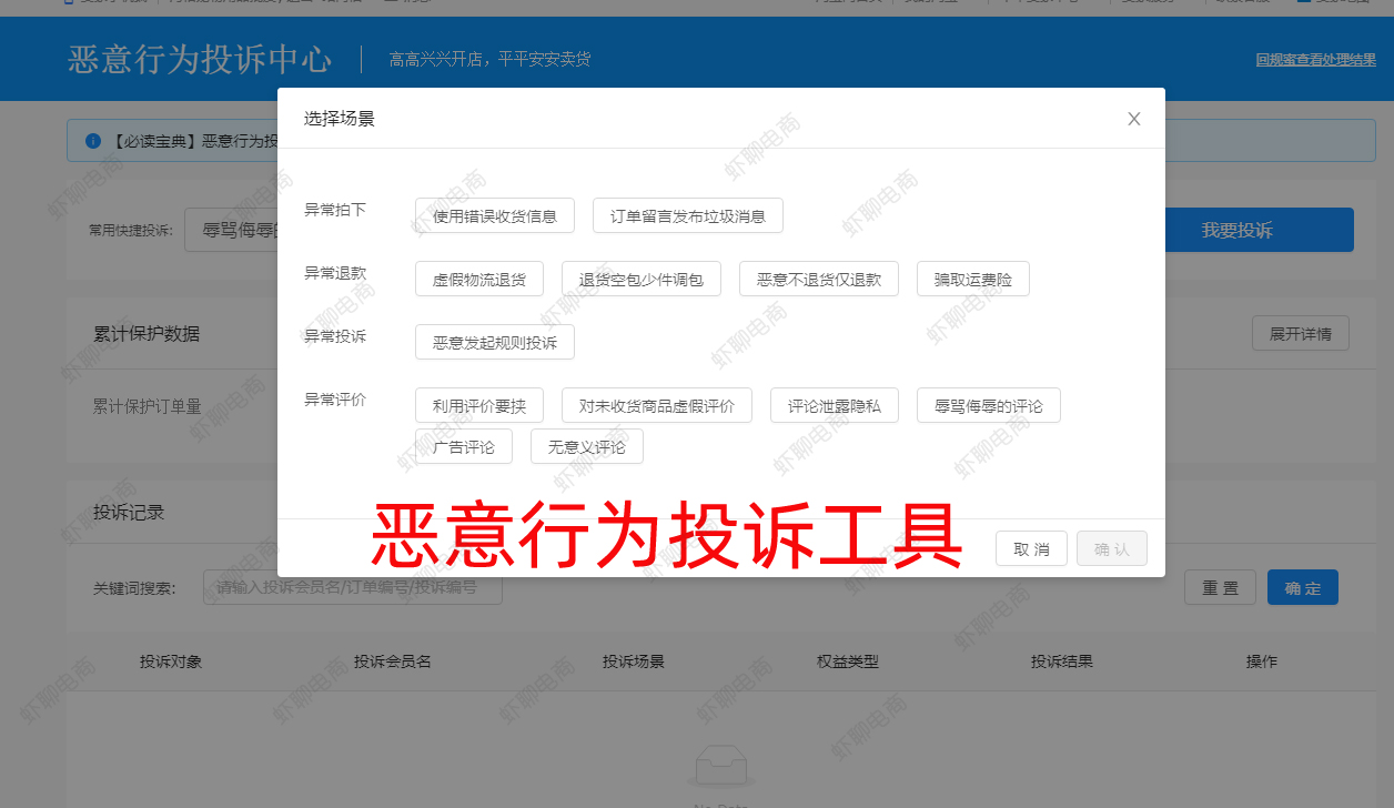 淘宝新上线恶意投诉工具，好好利用规则秒删中差评
