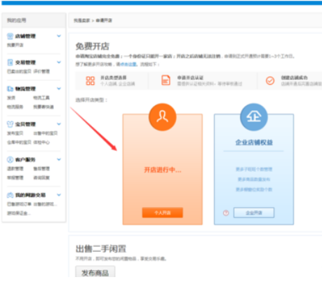 2020怎么开淘宝店铺？