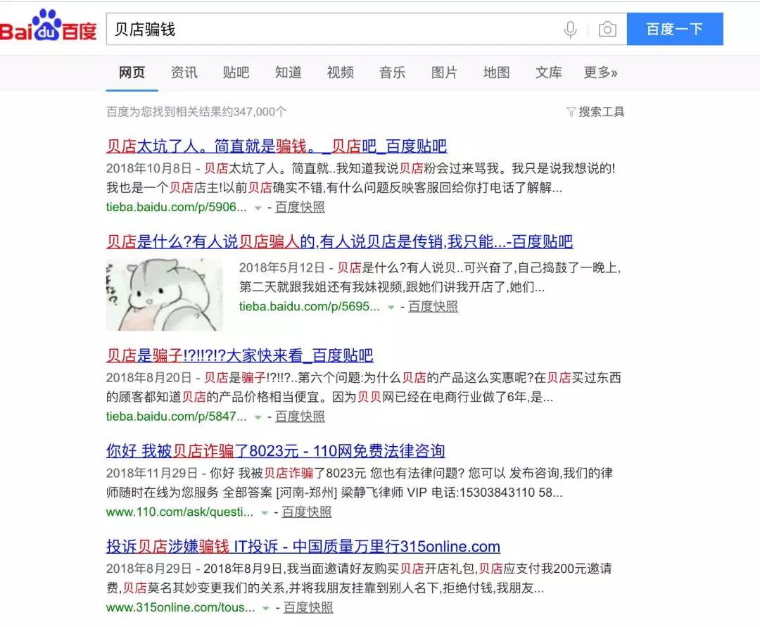 贝店陷“人头费”争议：社交电商还是“变相”传销？