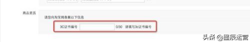 淘宝3c认证编号怎么弄?不办理有什么弊端?