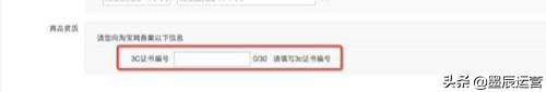 淘宝3c认证编号怎么弄？不办理有什么弊端？