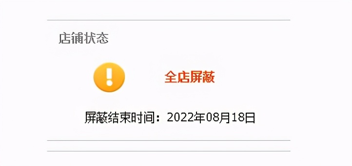 淘宝违规扣分什么时候清零?怎么恢复权重?