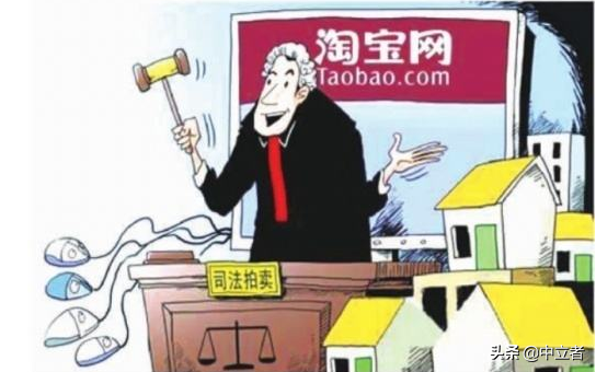 淘宝上的司法拍卖怎么样?