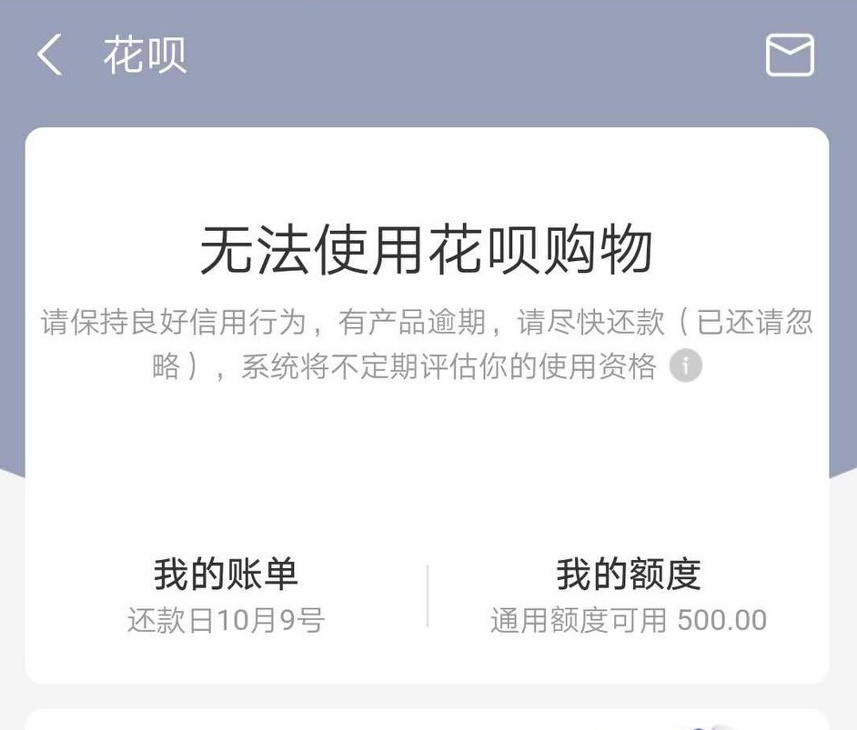 花呗逾期,额度被冻结?五步助你更快恢复额度!