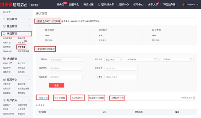 拼多多95%的买家都在关心的评价,了解一下