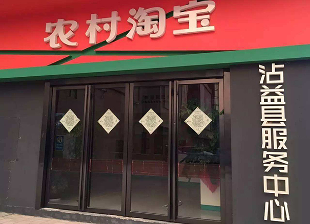 农村淘宝好做吗?在农村开农村淘宝店铺,一个月能赚多少钱?