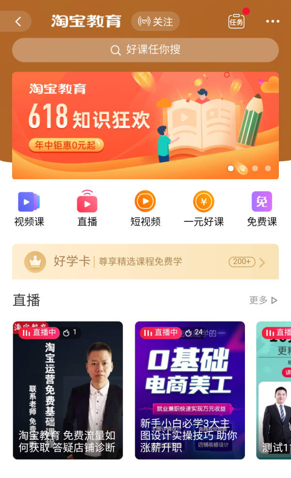 “学习将像逛街一样简单”?淘宝想入局教育却并不简单