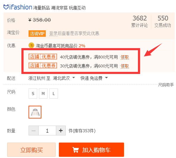 淘宝电商:优惠券,你真的会玩吗?