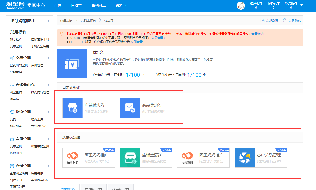 淘宝电商:优惠券,你真的会玩吗?