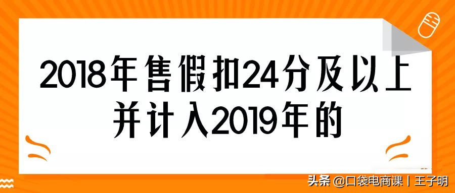 淘宝最新大事件:店铺违规扣分即将清零!申诉不及时或遭处罚