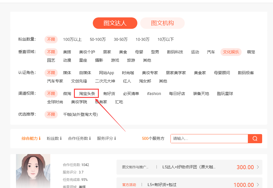 2招教你上淘宝头条,引爆淘宝店铺流量