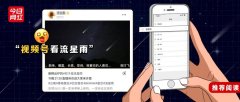 一场流星雨，视频号直播刷爆朋友圈！还是微信老套路！