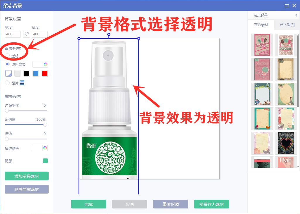 简单快速教您制作白底图