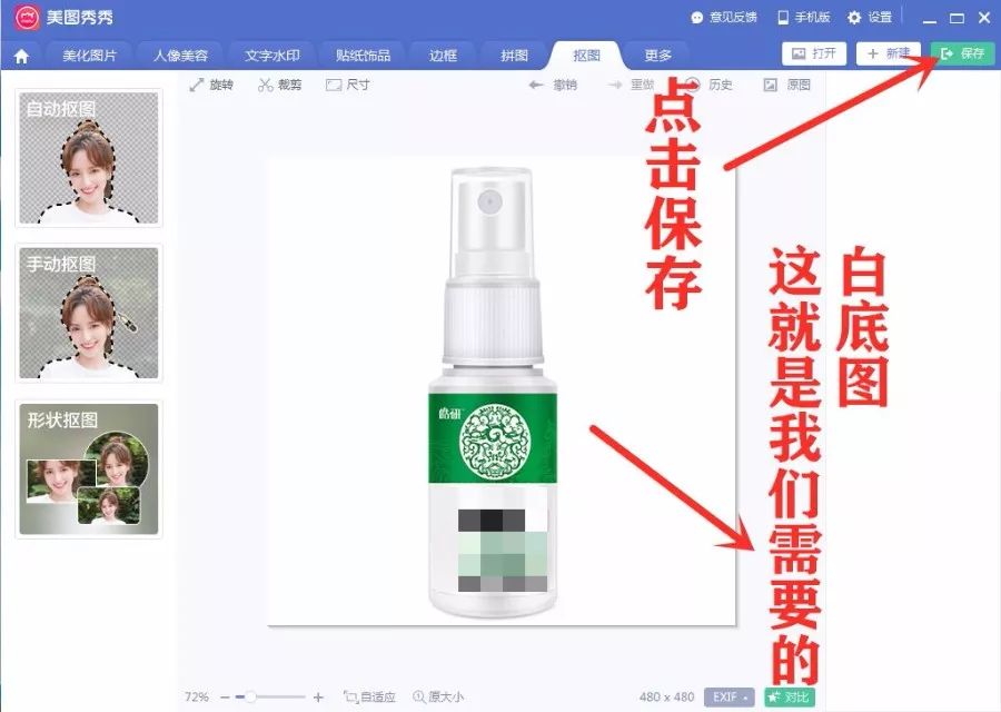 简单快速教您制作白底图