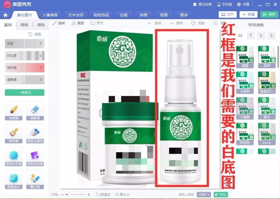 简单快速教您制作白底图
