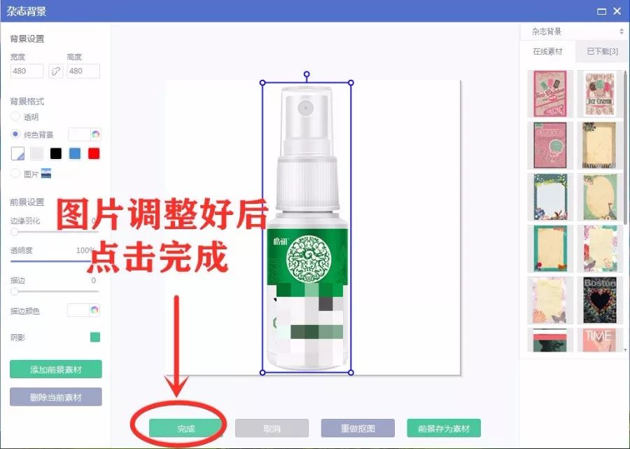简单快速教您制作白底图