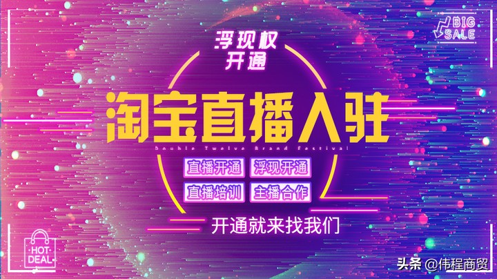 淘宝直播如何开通,以及有哪些类型?