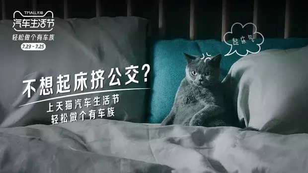 天猫汽车生活节,让所有人都能轻松做个有车族