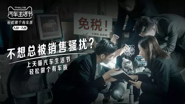 天猫汽车生活节,让所有人都能轻松做个有车族