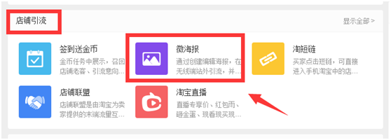 新手必学3个引流工具,让店铺不再没有流量