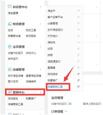 新手必学3个引流工具,让店铺不再没有流量