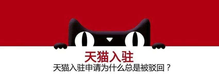 2020年入驻天猫条件是什么?有什么资质要求?