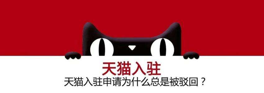 2020年入驻天猫条件是什么？有什么资质要求？