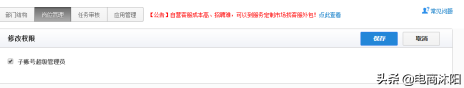 开通子账号教程,收藏收藏!!!11