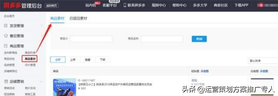 拼多多白底图的要求?怎么上传商品素材白底图?