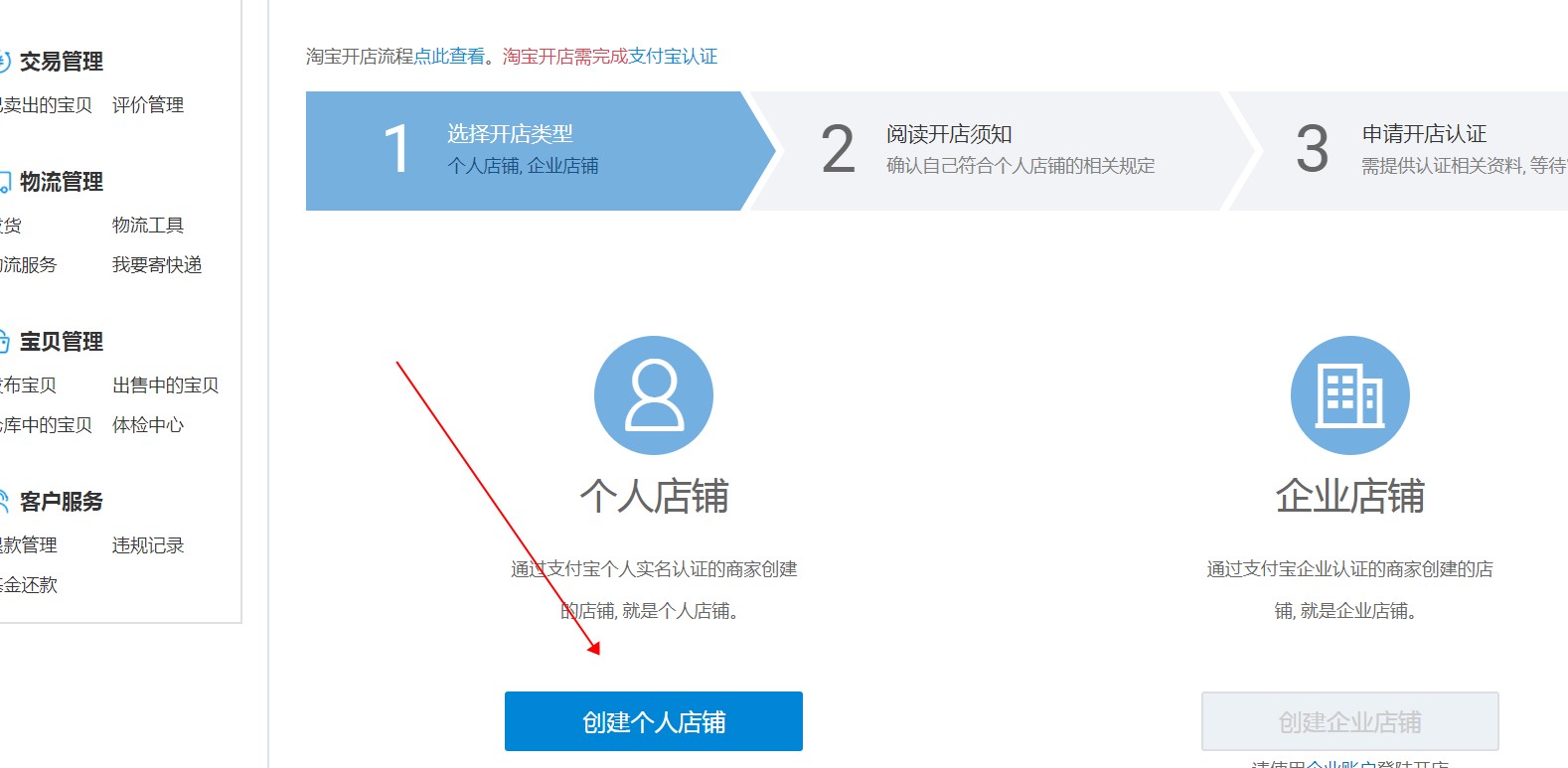 新人开淘宝流程手把手教