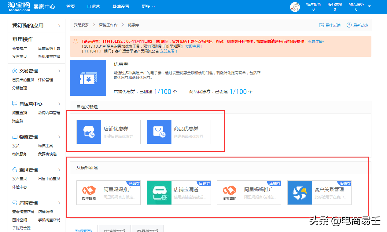 淘宝电商:优惠券,你真的会玩吗?