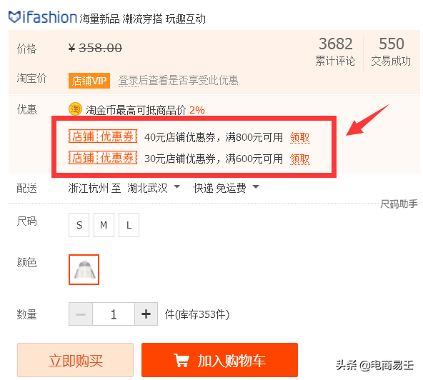 淘宝电商:优惠券,你真的会玩吗?