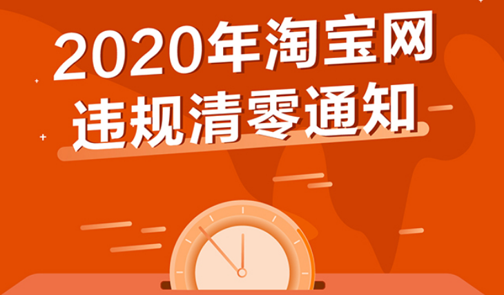 2020年淘宝违规扣分清零时间公布