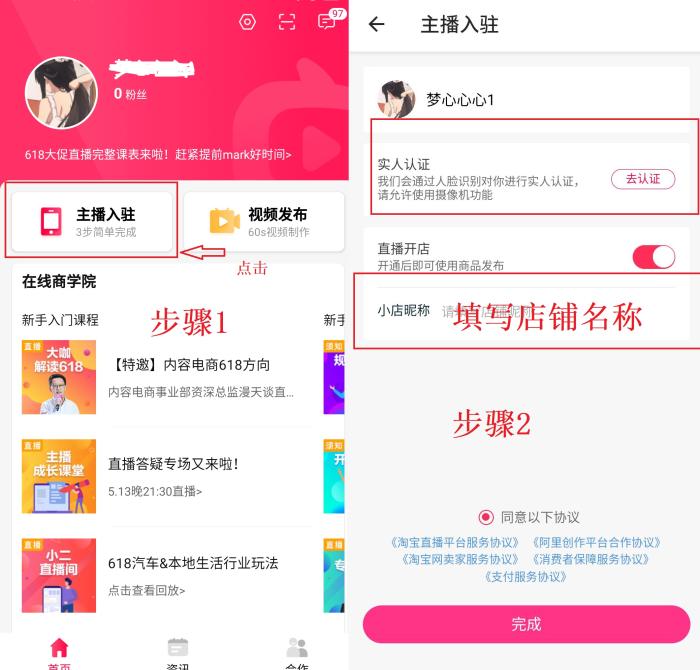 如何开通淘宝直播权限?1分钟教你学会