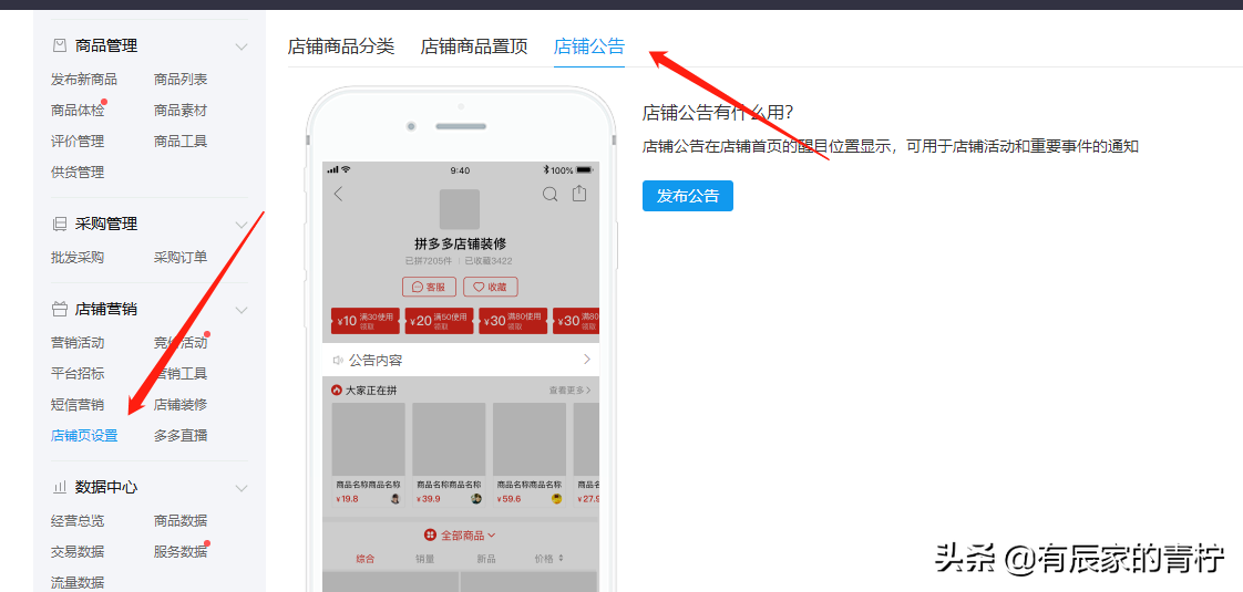 如何做好拼多多店铺装修?