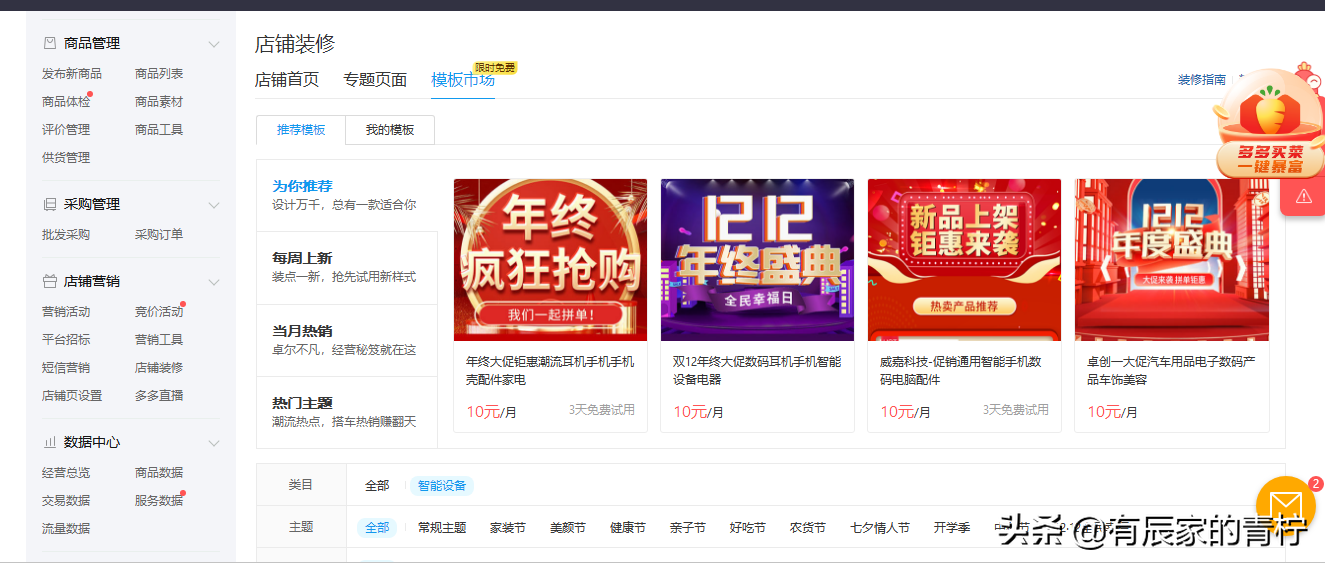 如何做好拼多多店铺装修?