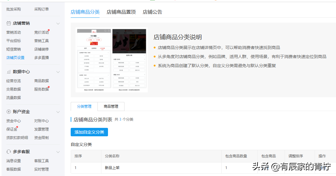 如何做好拼多多店铺装修?