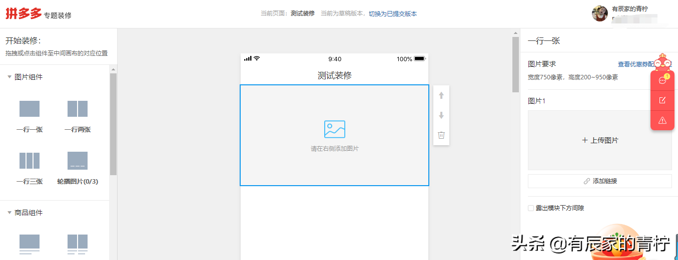 如何做好拼多多店铺装修?