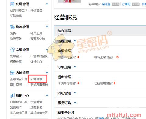 你知道淘宝开网店流程吗?