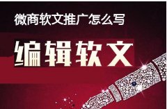 微商想要写好软文可以去哪里找素材（写作技巧剖析）