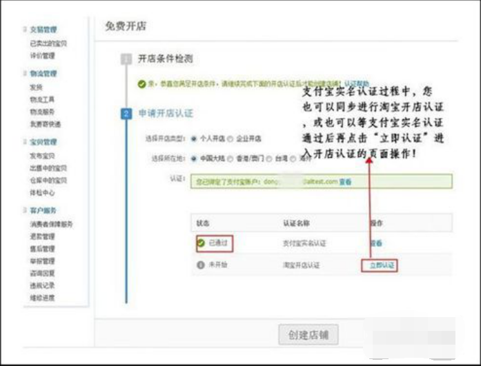 淘宝开店流程