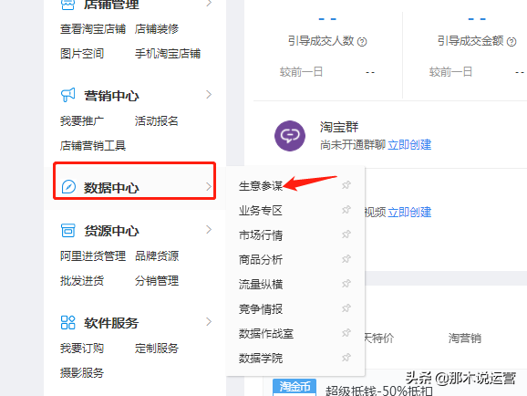淘宝电商:「小白必看」生意参谋的简单运用