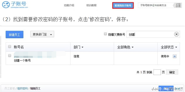 千牛子账号操作方法大全（二）