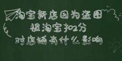 淘宝盗图申诉100%成功的方法有哪些（这样申诉必成功）