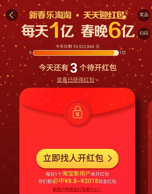 淘宝天天迎红包2018元怎么开 邀请新用户才有机会