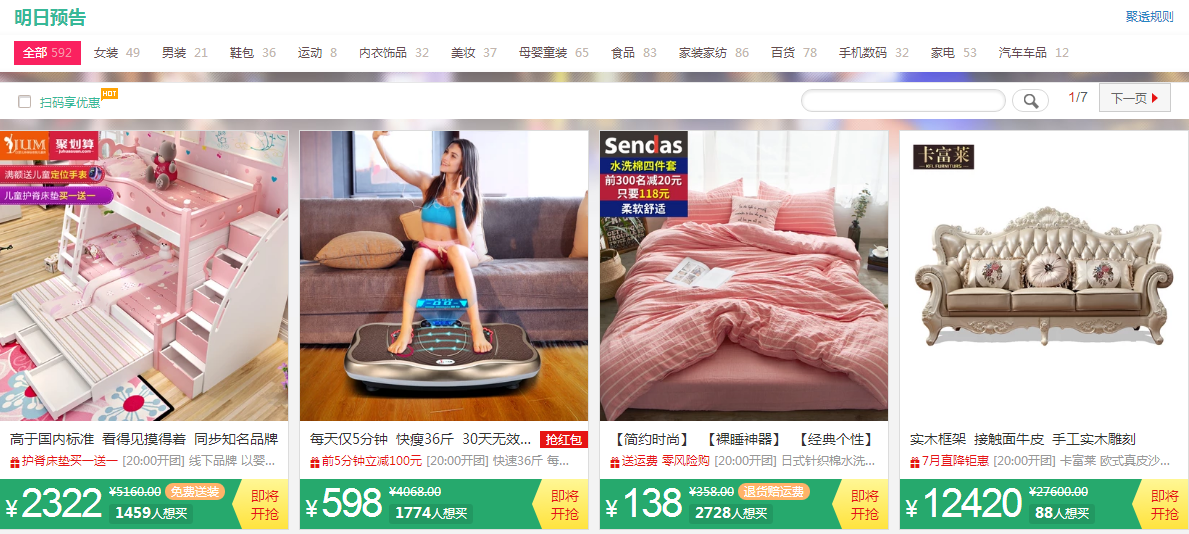 淘宝秒杀全攻略，一年省下1000块